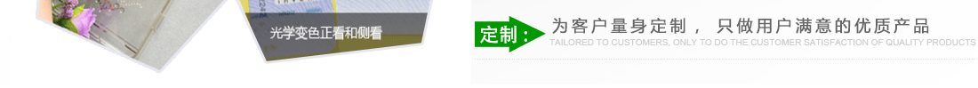 定制：為客戶量身定制，只做用戶滿意的優(yōu)質(zhì)產(chǎn)品